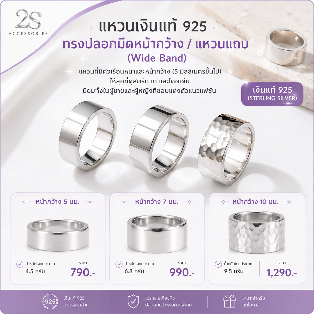 แหวนทรงปลอกมีดหน้ากว้าง / แหวนแถบ (Wide Band)