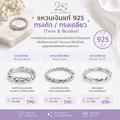 แหวนทรงเกลียว (Twist & Braided)