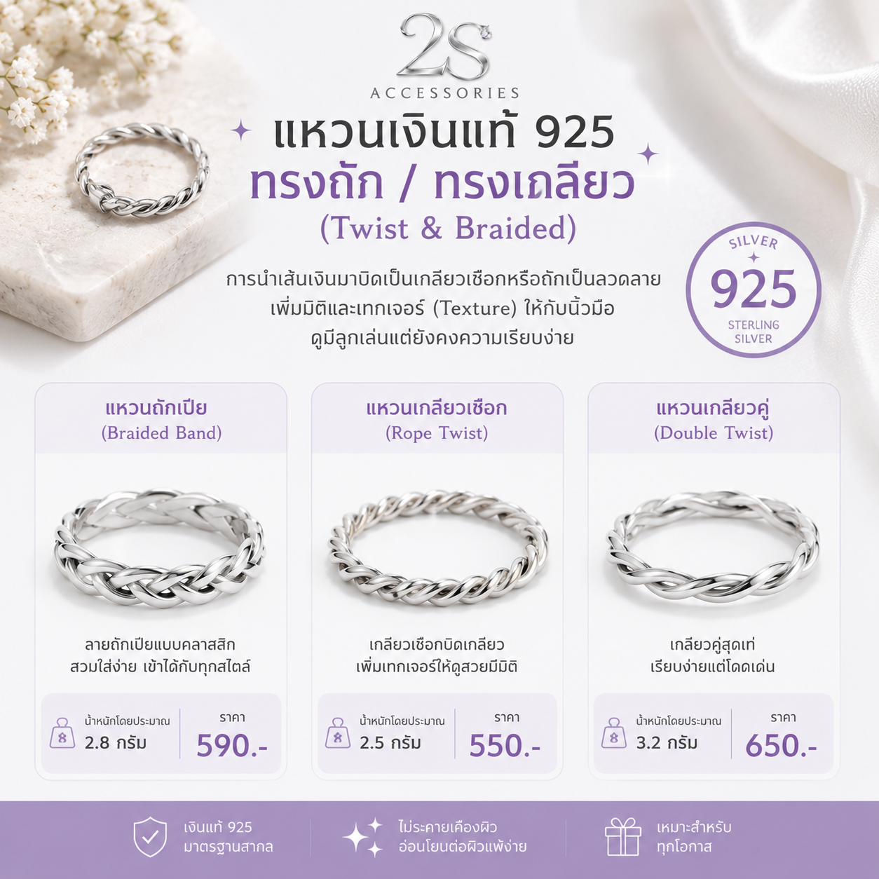 แหวนทรงเกลียว (Twist & Braided)