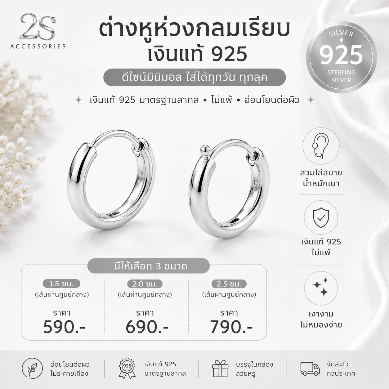 ต่างหูเงินห่วงกลมเรียบ