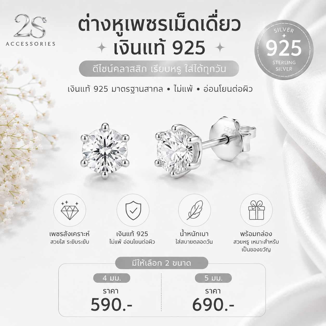 ต่างหูเพชรเม็ดเดี่ยว