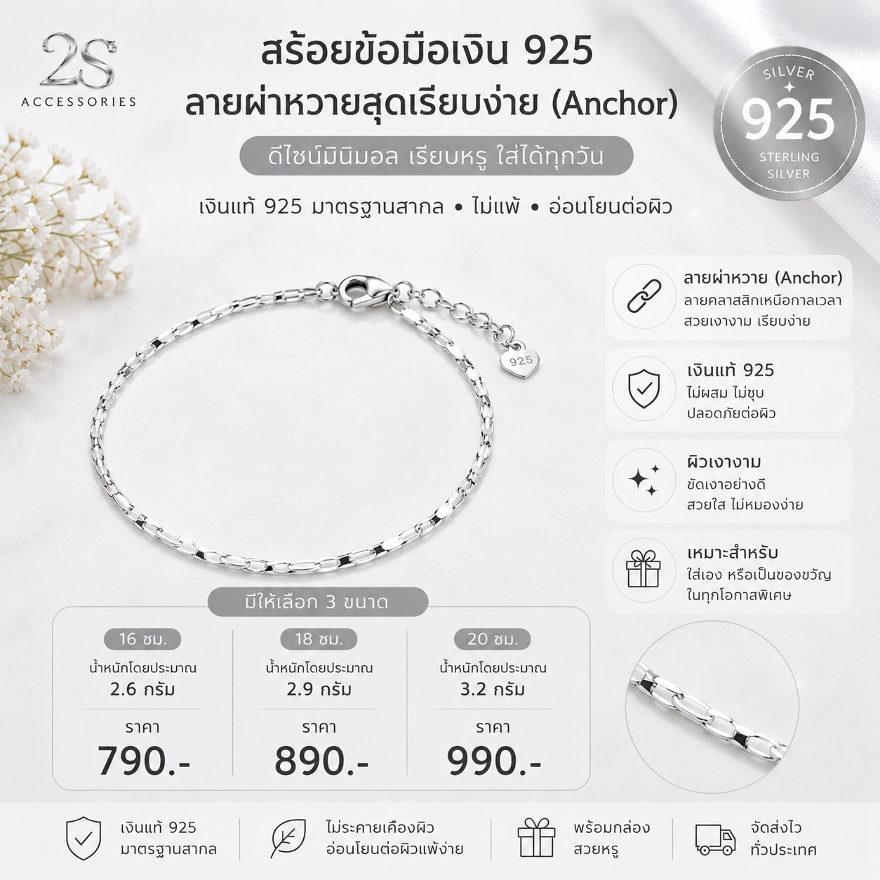 สร้อยข้อมือเงิน ลายผ่าหวายสุดเรียบง่าย (Anchor)